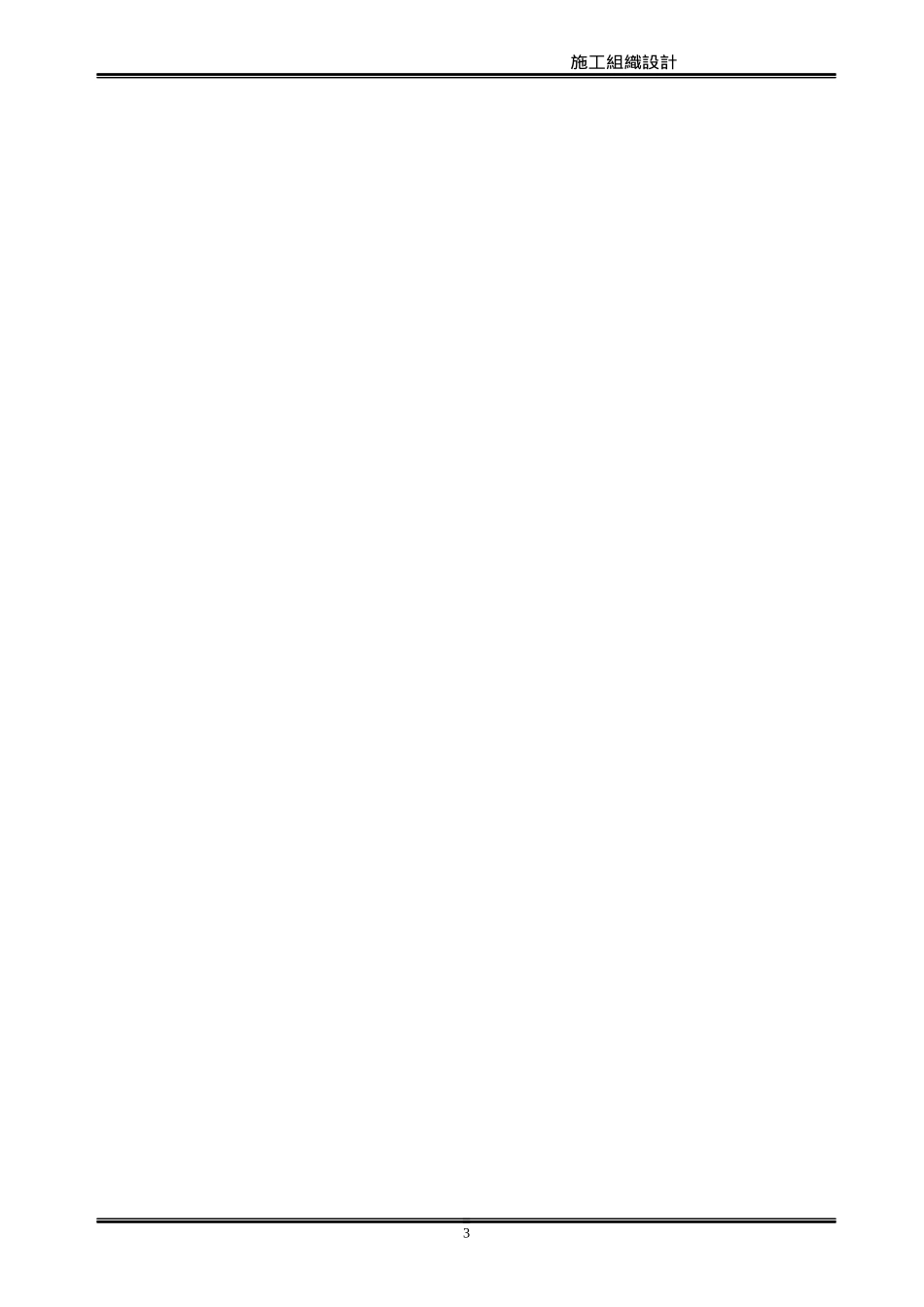 体育场钢结构桁架工程施工组织设计方案_第3页