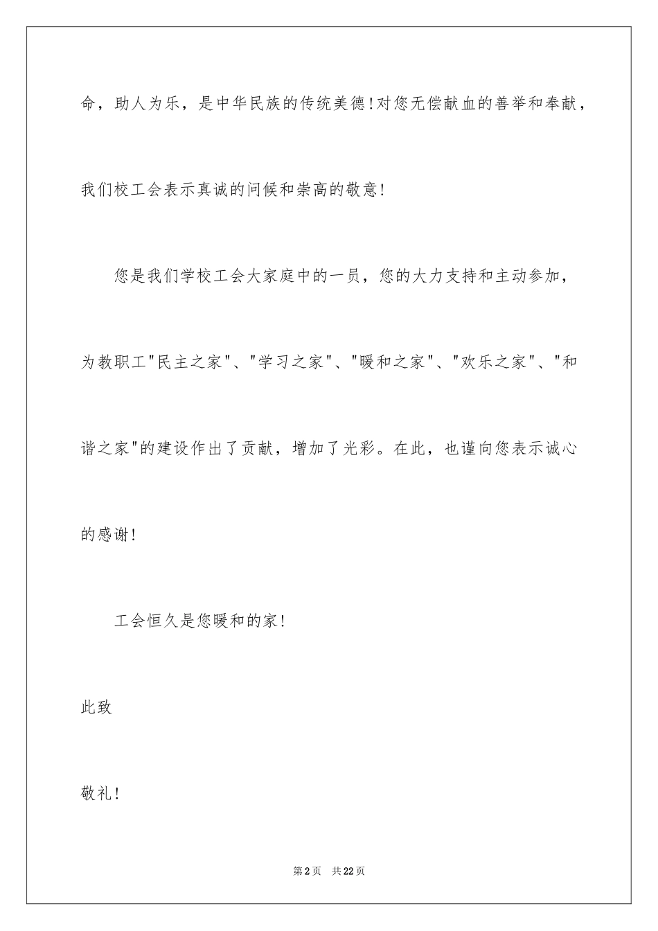 2024义务献血表扬信_15_第2页