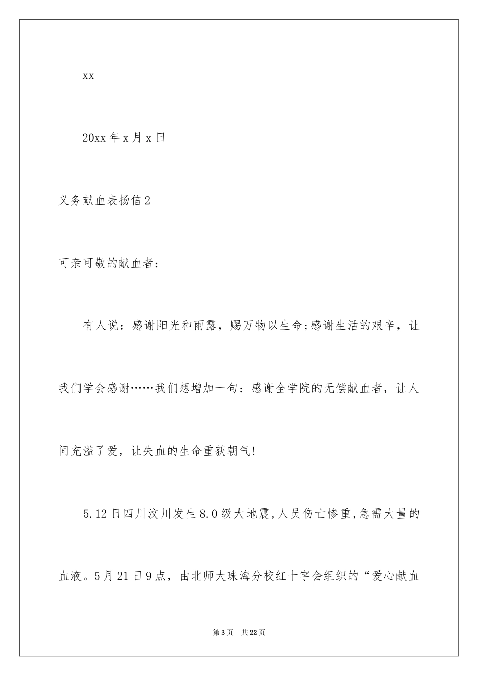2024义务献血表扬信_15_第3页
