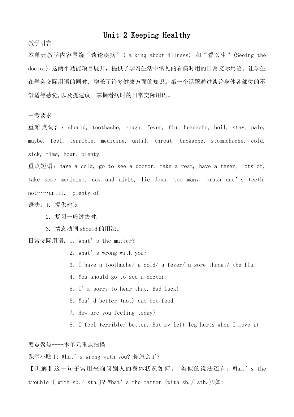 湘教版八年级英语Unit2 Keeping Healthy教案3_第1页