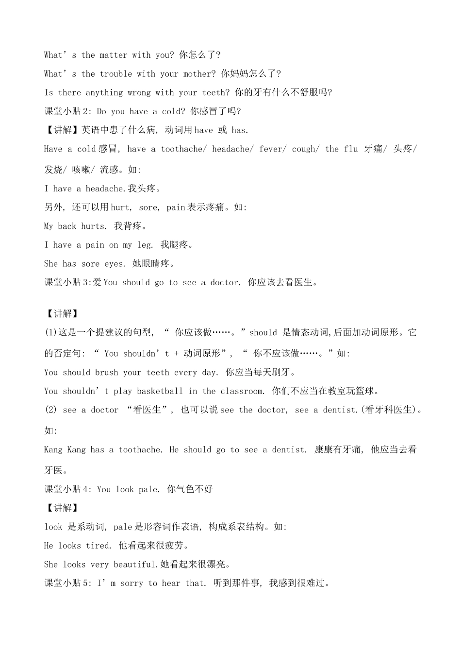 湘教版八年级英语Unit2 Keeping Healthy教案3_第2页