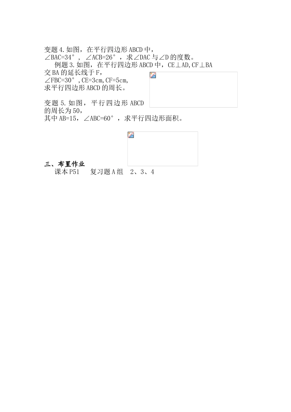 平行四边形的复习_第2页