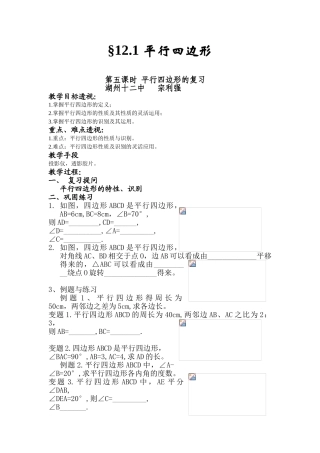 平行四边形的复习