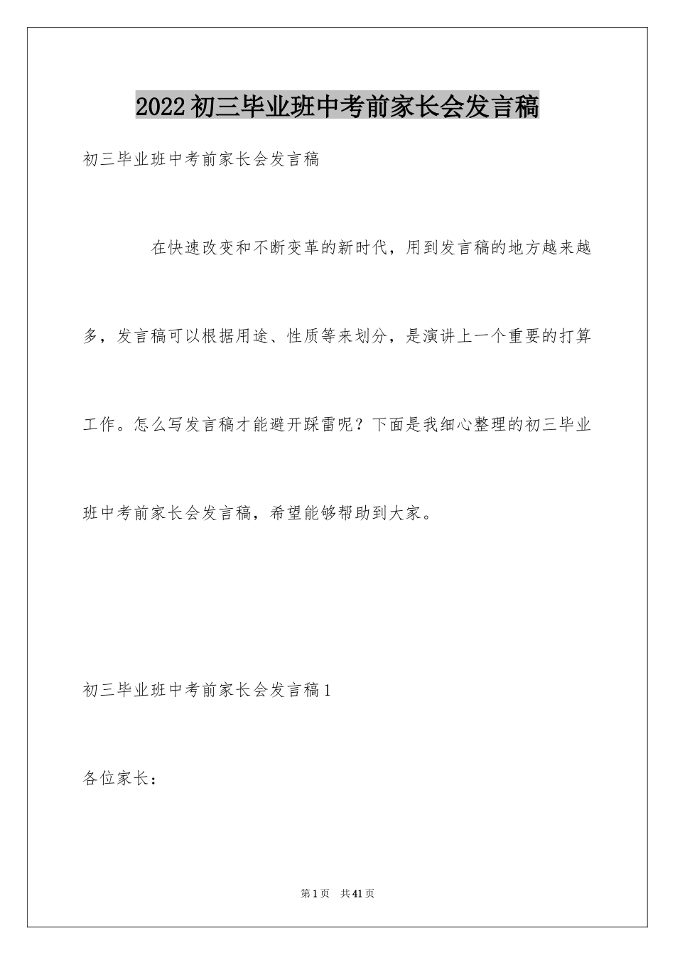 2024初三毕业班中考前家长会发言稿_2_第1页