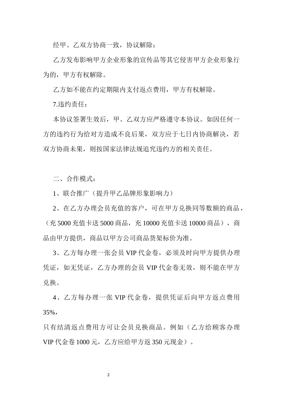 联盟商家合作协议_第2页