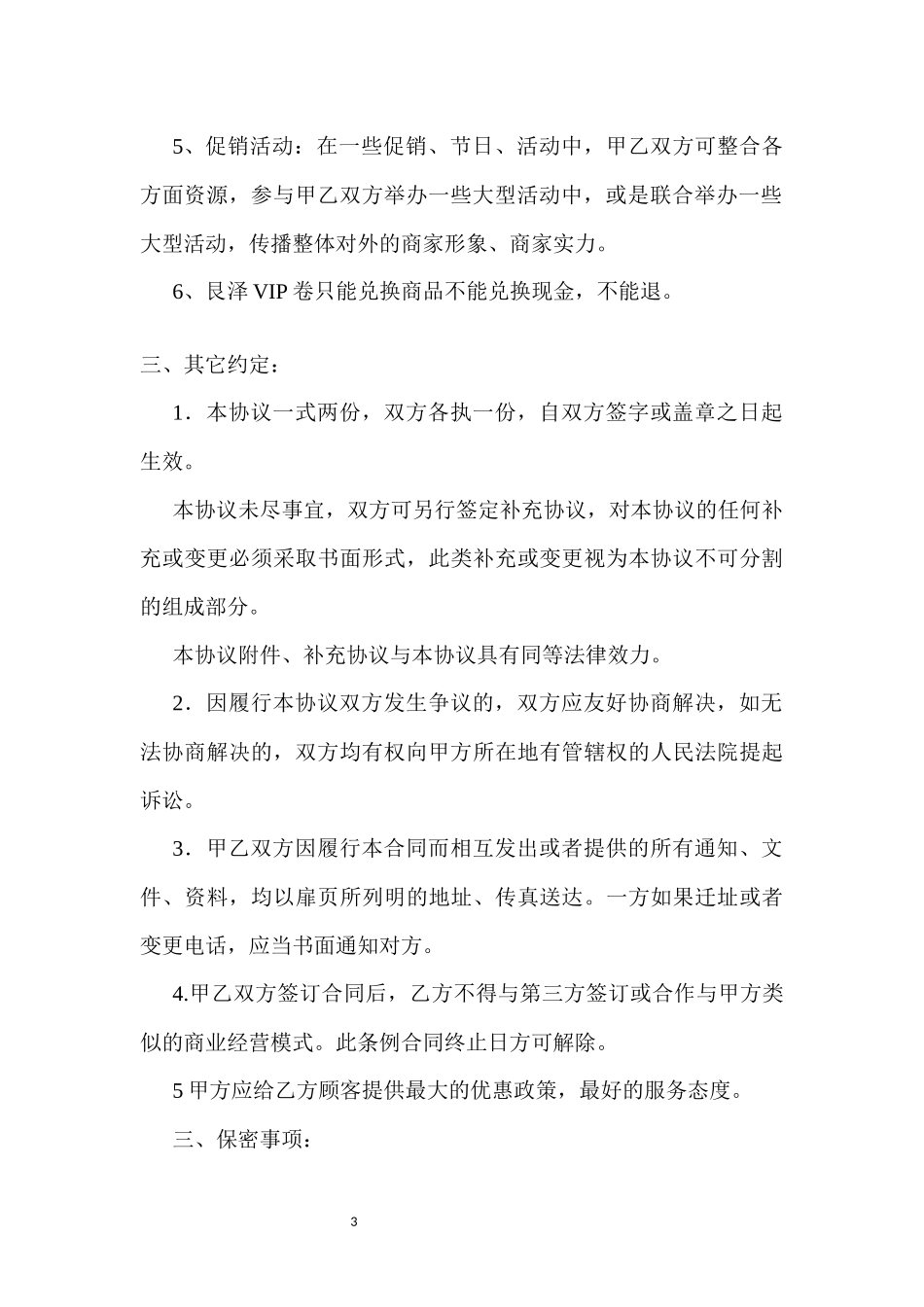 联盟商家合作协议_第3页