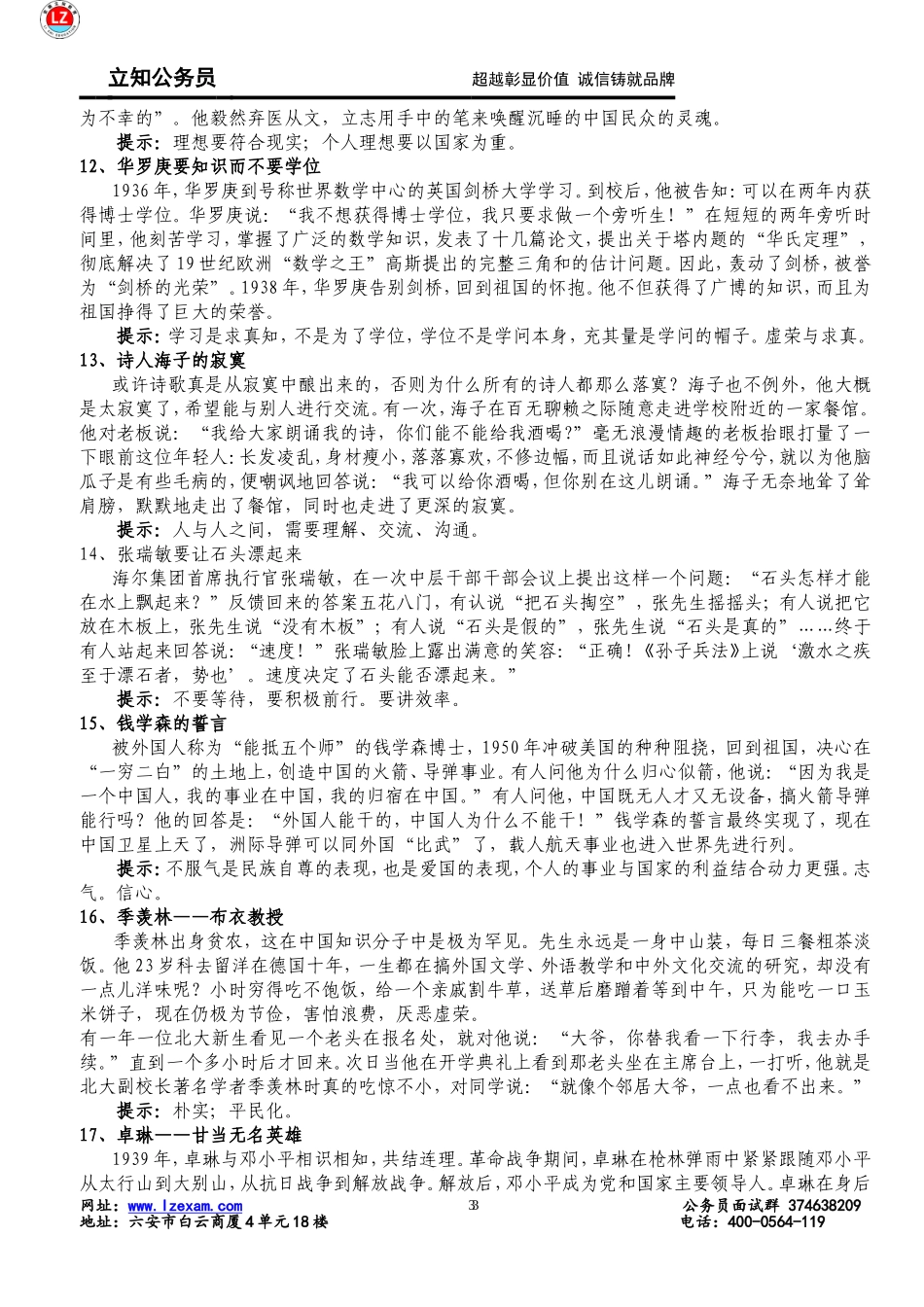 结构化面试素材精编-名人事迹_第3页