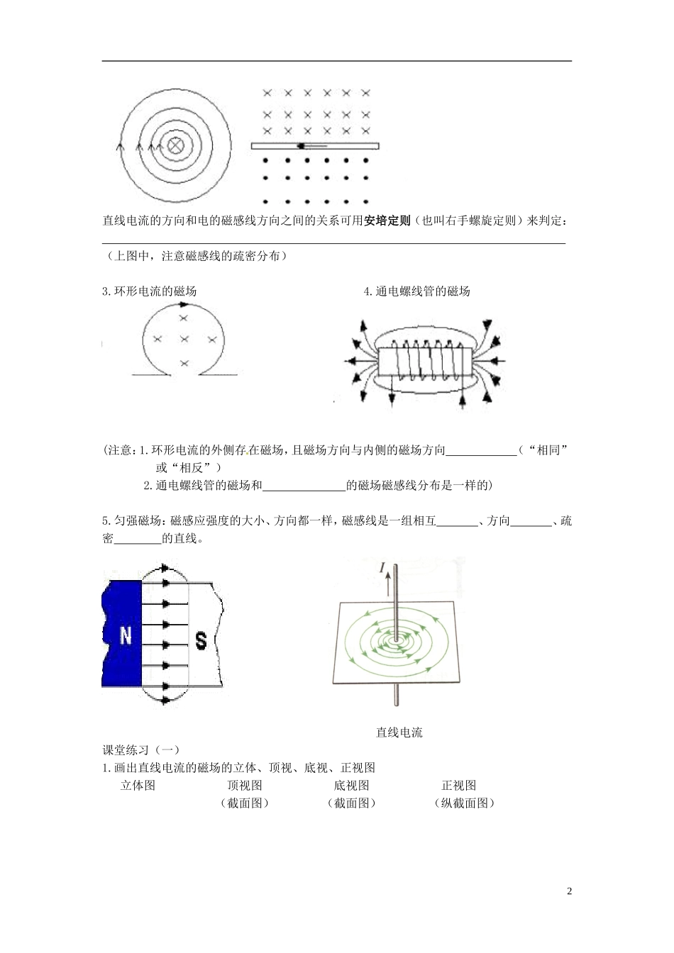 山东省德州市乐陵一中高中物理 3.3 几种常见的磁场学案（一）新人教版选修3-1_第2页