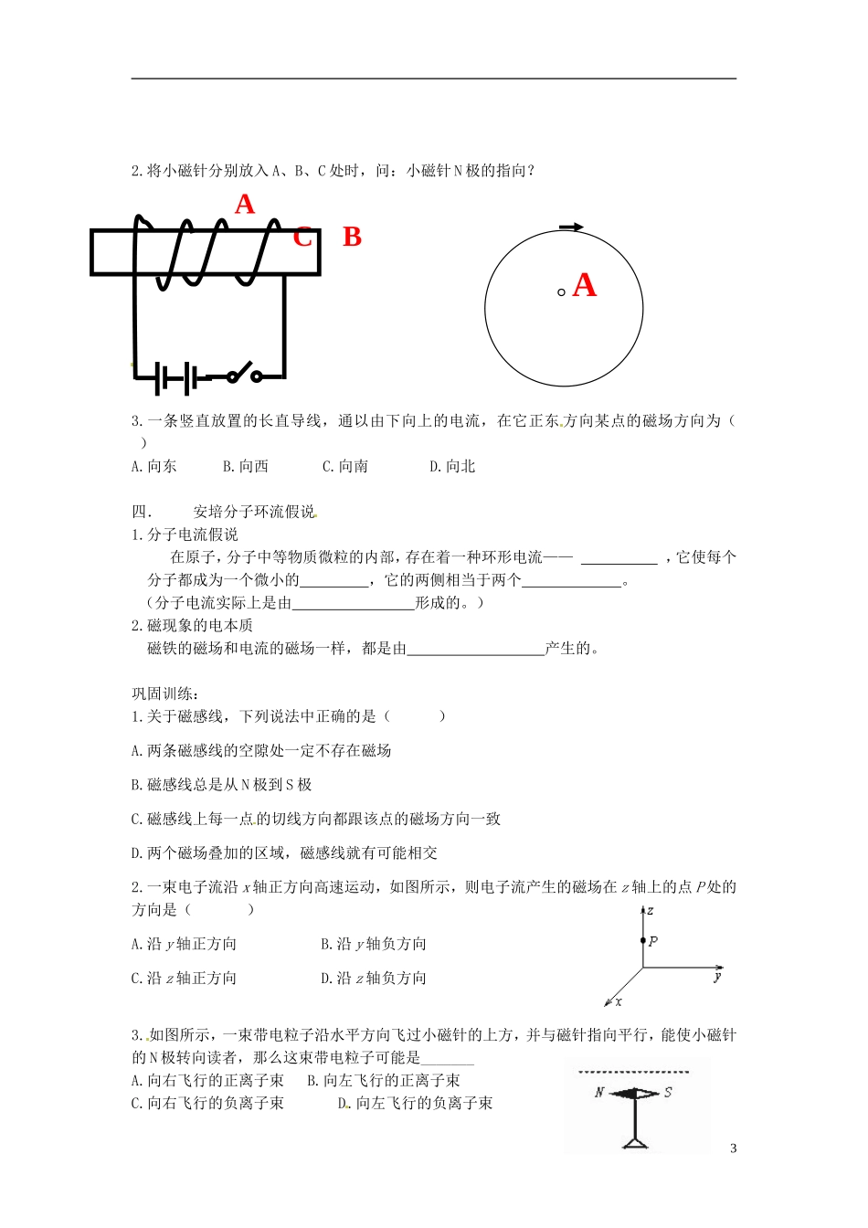 山东省德州市乐陵一中高中物理 3.3 几种常见的磁场学案（一）新人教版选修3-1_第3页