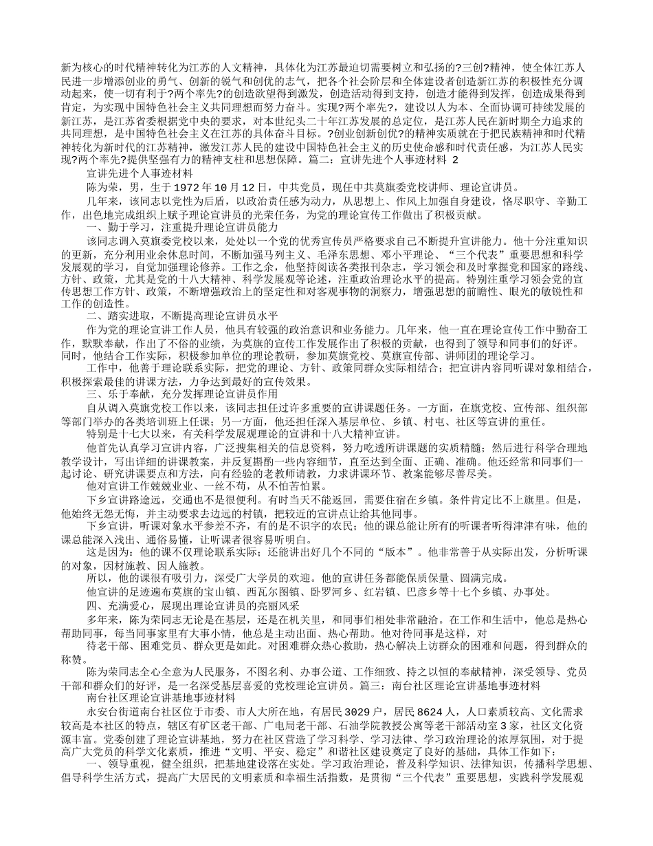 理论宣讲事迹材料_第2页