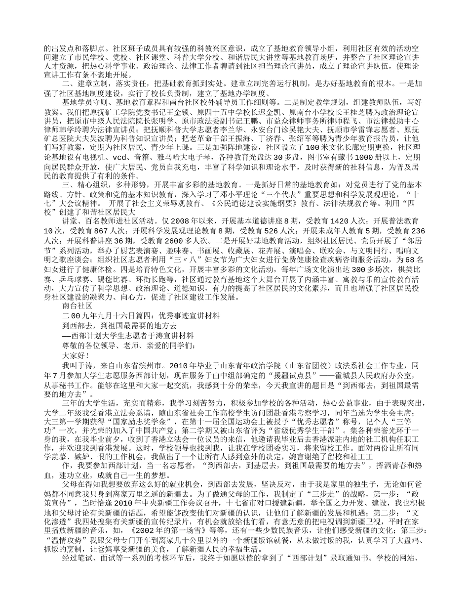 理论宣讲事迹材料_第3页