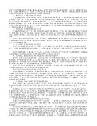 理论宣讲事迹材料