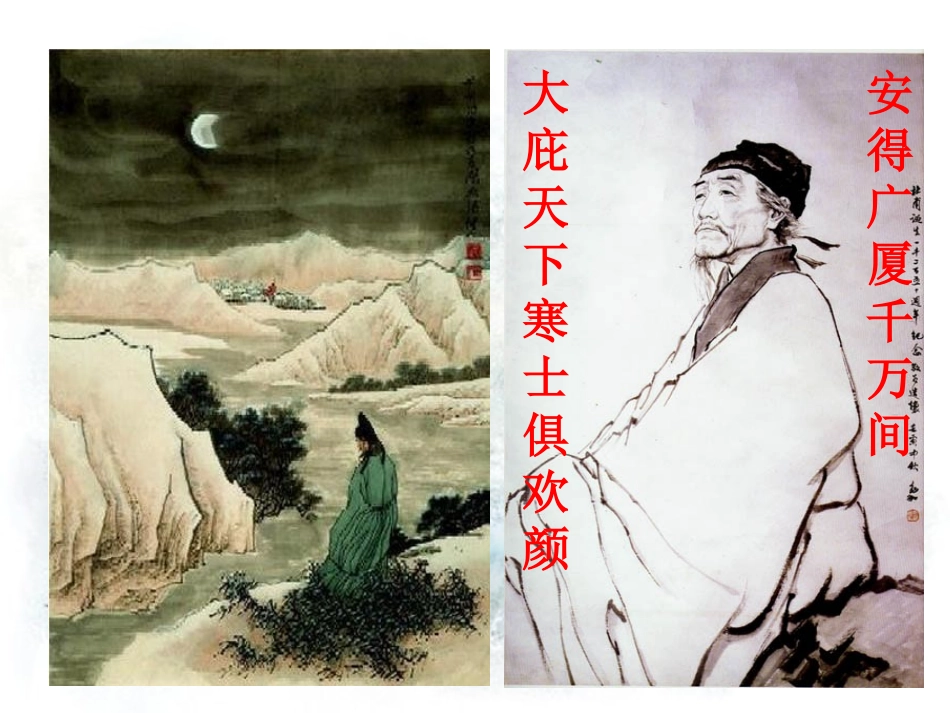 杜甫阁夜课件_第1页