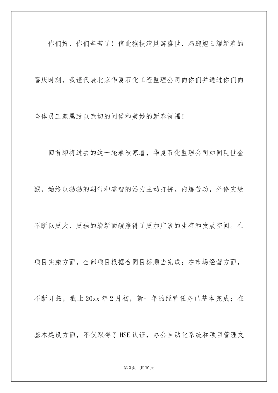 2024公司慰问信_67_第2页