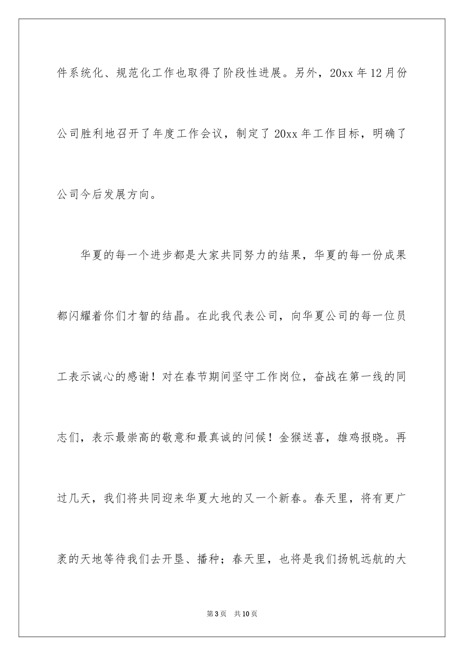 2024公司慰问信_67_第3页