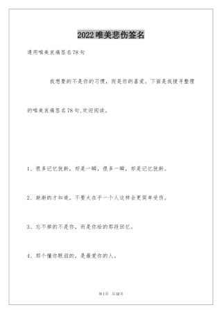 2024唯美悲伤签名_59