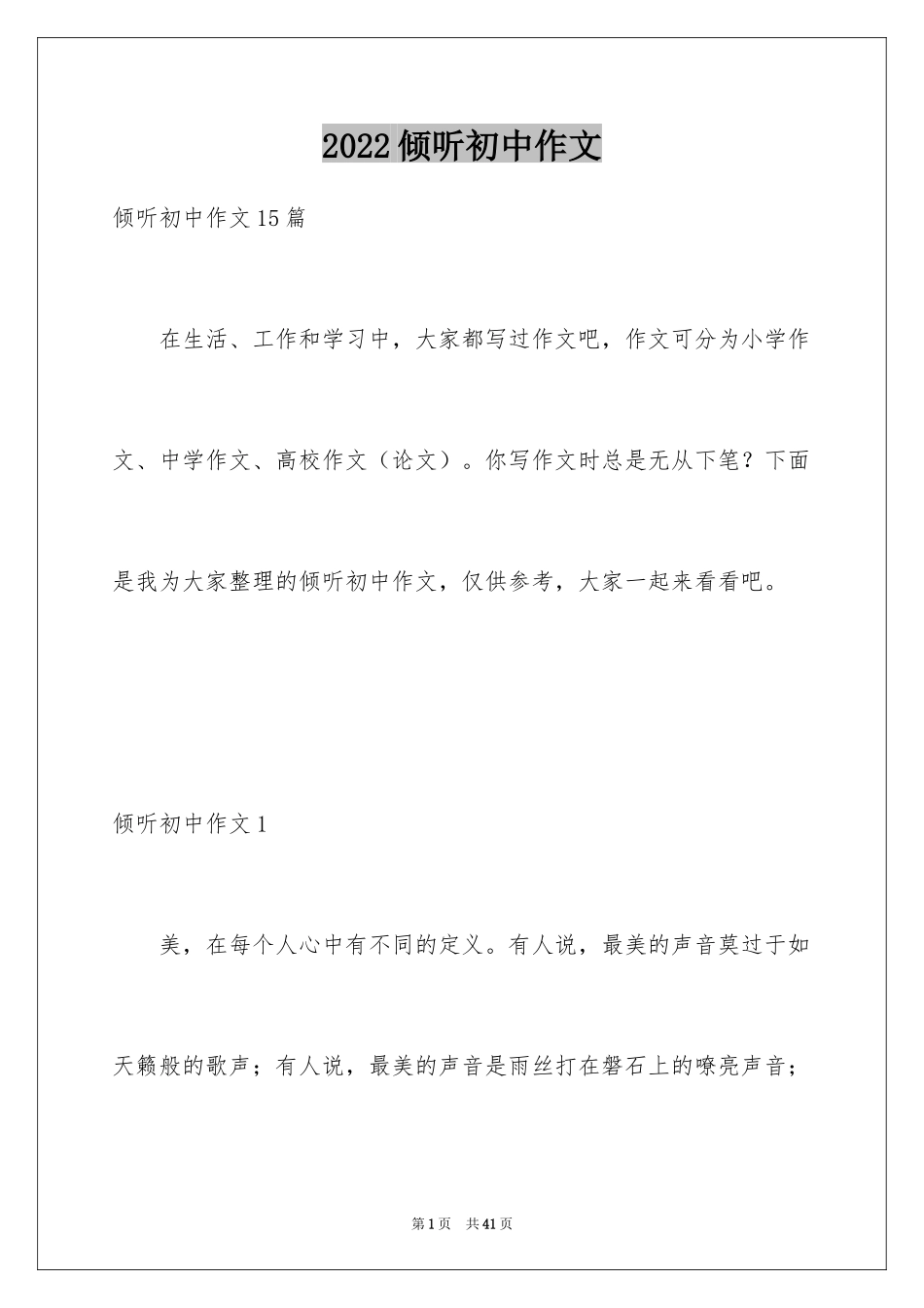 2024倾听初中作文_3_第1页