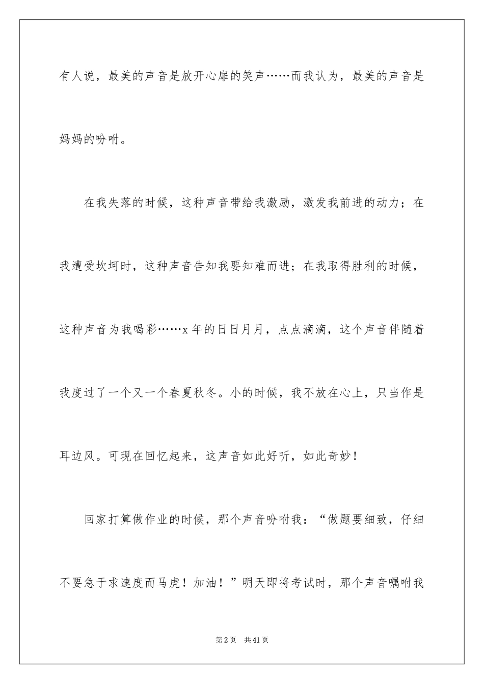 2024倾听初中作文_3_第2页