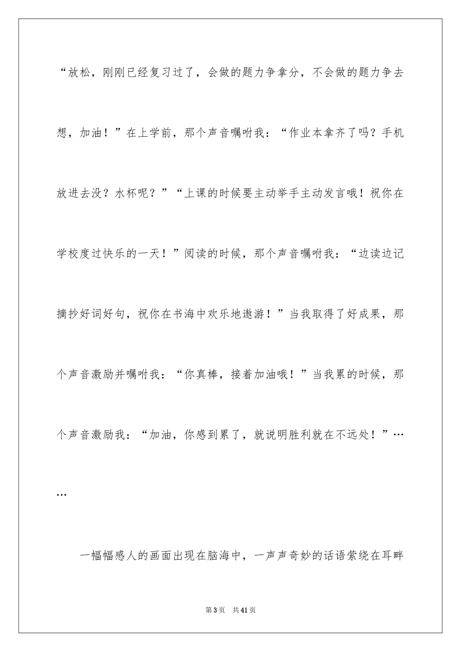 2024倾听初中作文_3_第3页