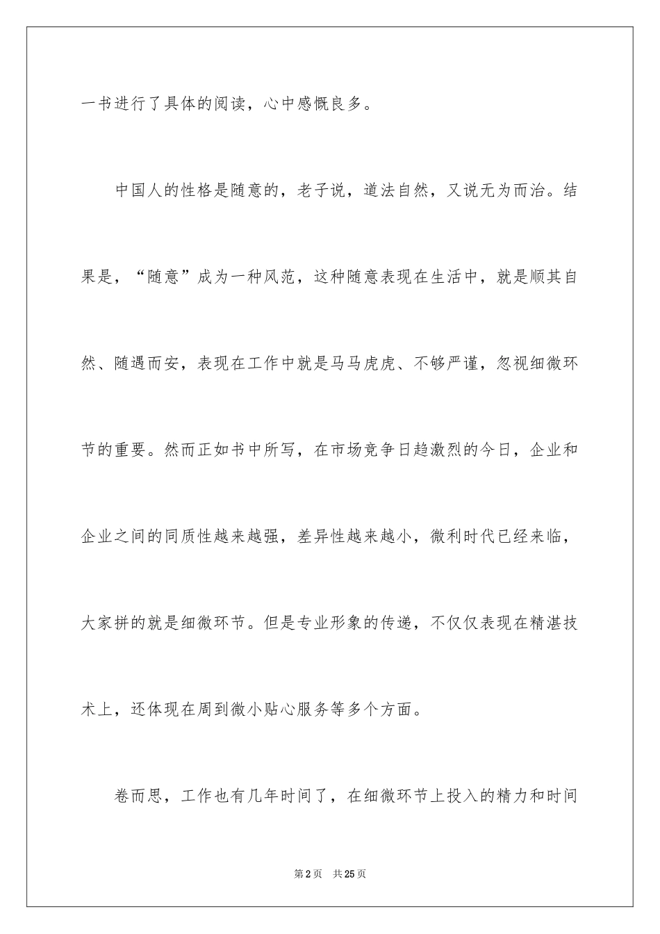 2024《细节决定成败》读后感_6_第2页