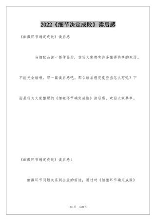 2024《细节决定成败》读后感_6