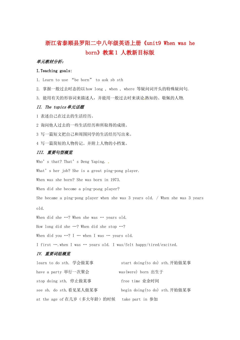 浙江省泰顺县罗阳二中八年级英语上册《unit9 When was he born》教案1 人教新目标版_第1页