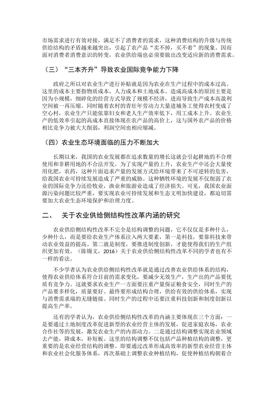 农业供给侧结构性改革研究文献综述_第2页