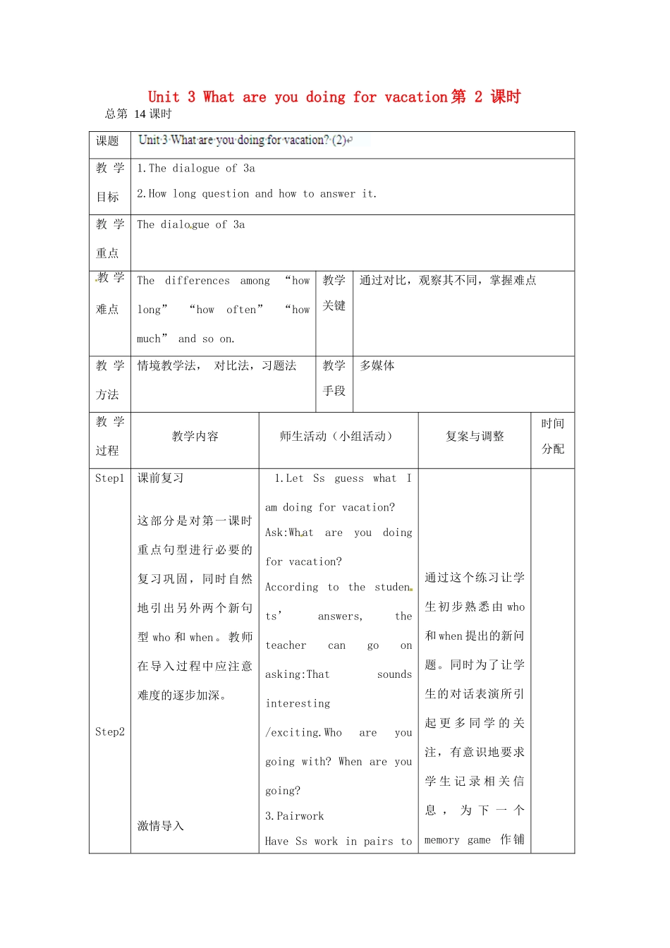 辽宁省凌海市石山初级中学八年级英语上册 Unit 3 What are you doing for vacation（第2课时）教案 人教新目标版_第1页