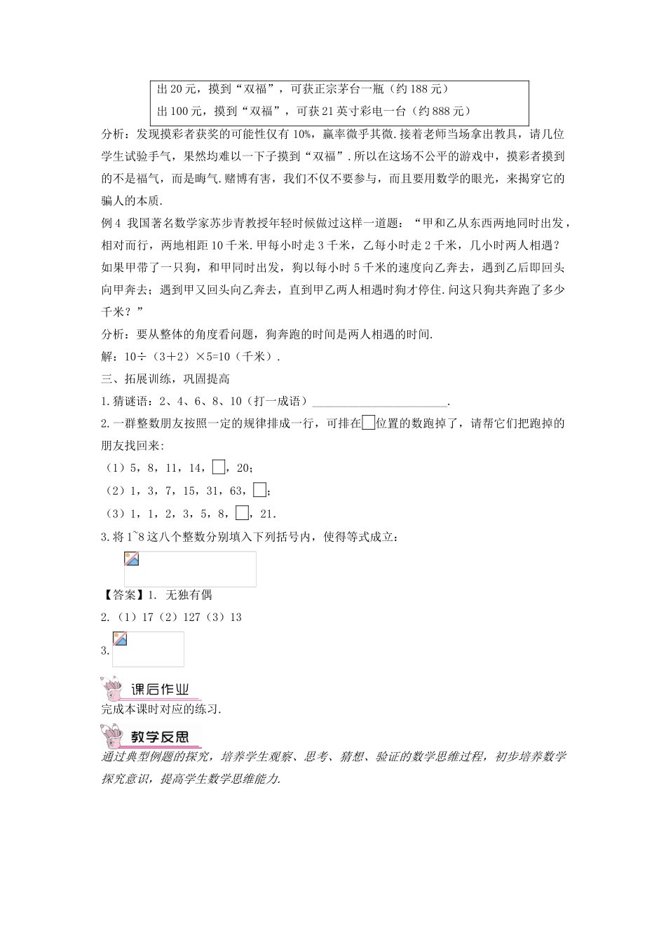 七年级数学上册 第1章 走进数学世界复习教案 （新版）华东师大版-（新版）华东师大版初中七年级上册数学教案_第2页