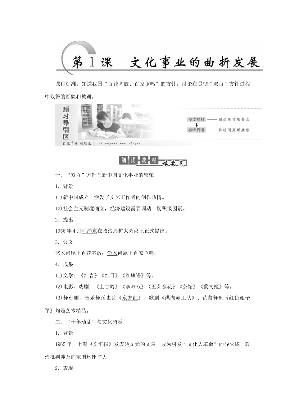 高中历史 专题五 现代中国的文化与科技 第1课 文化事业的曲折发展教案（含解析）人民版必修3-人民版高二必修3历史教案_第2页