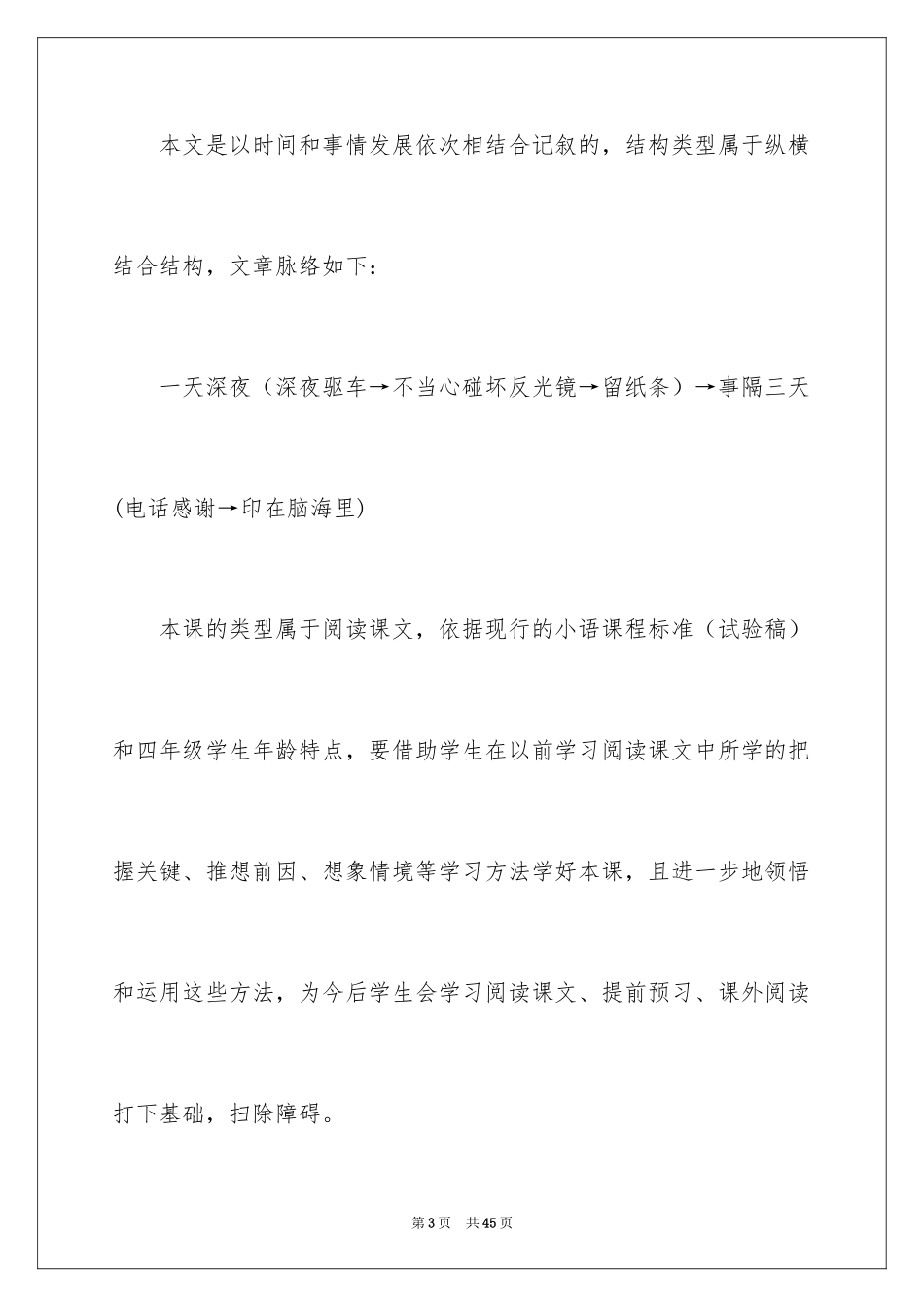 2024四年级语文说课稿_25_第3页