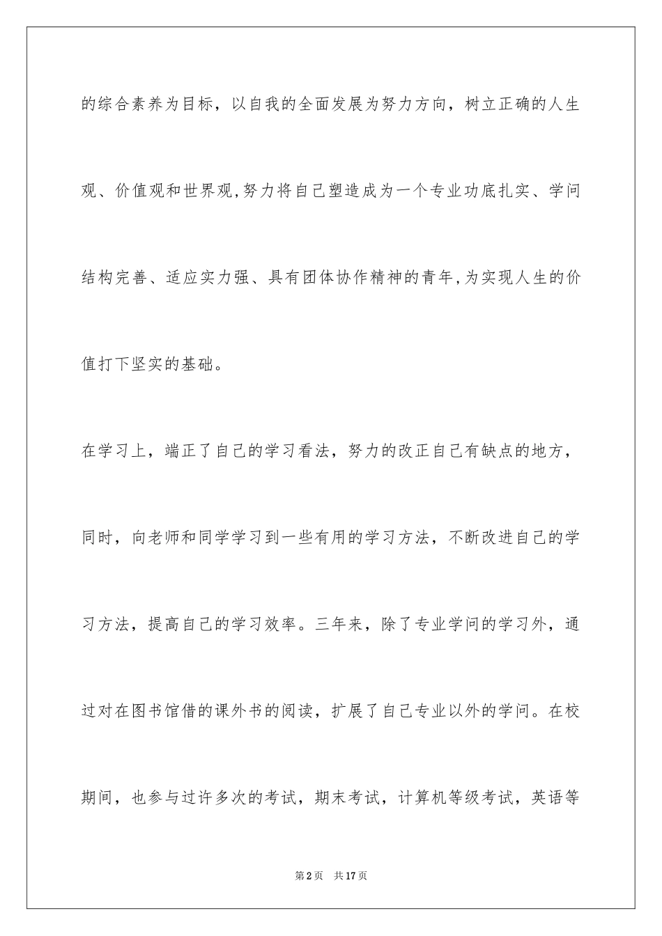 2024大二团员个人总结_第2页