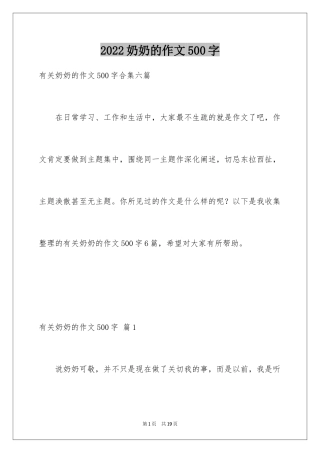 2024奶奶的作文500字_1