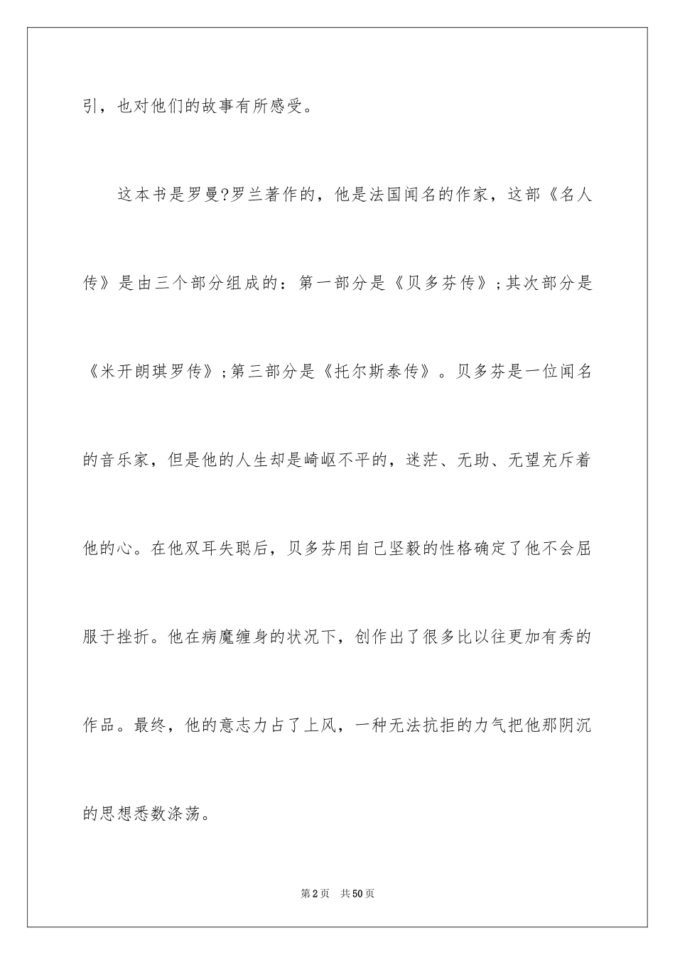 2024名人传读书心得_6_第2页