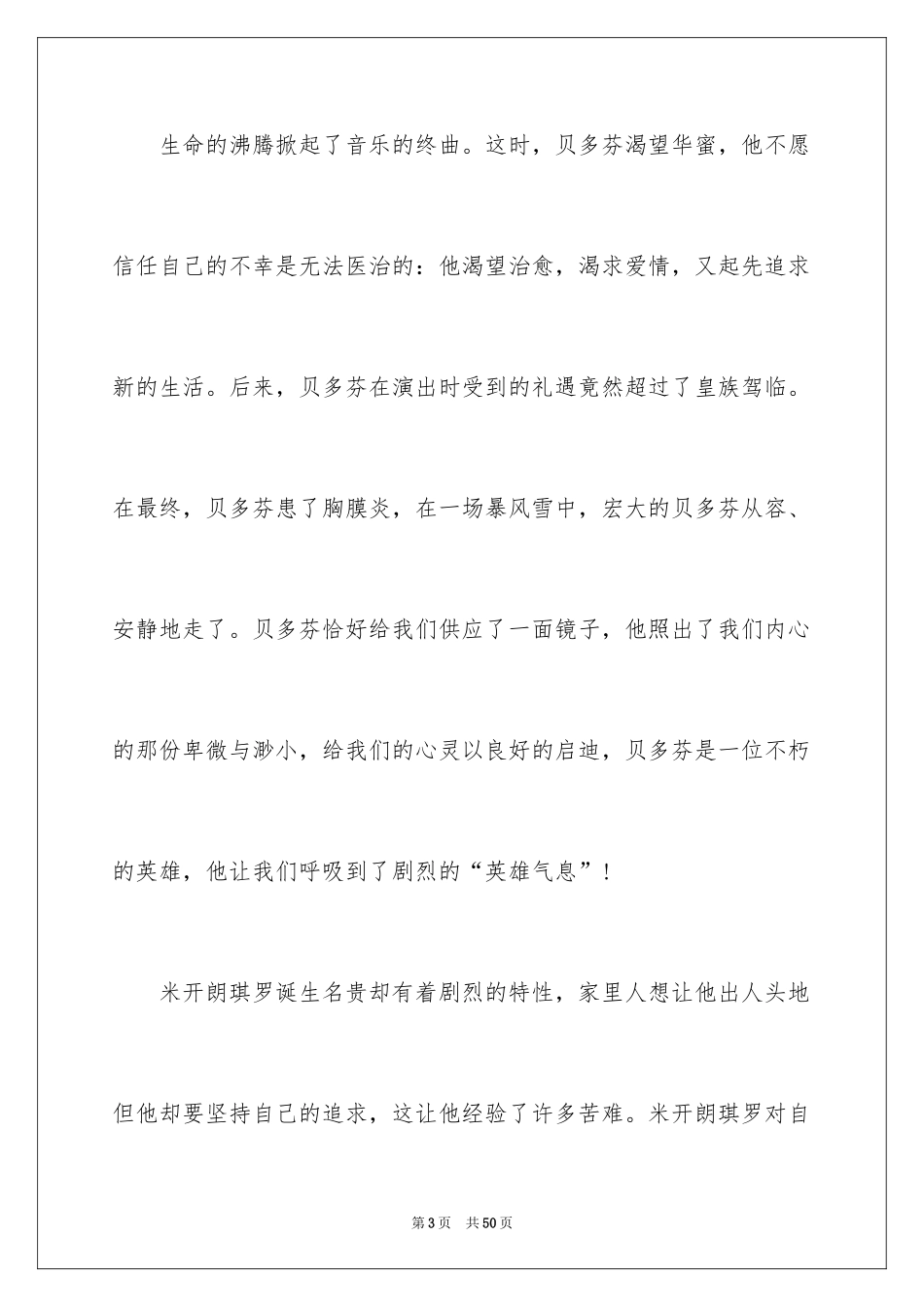 2024名人传读书心得_6_第3页