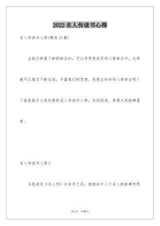 2024名人传读书心得_6