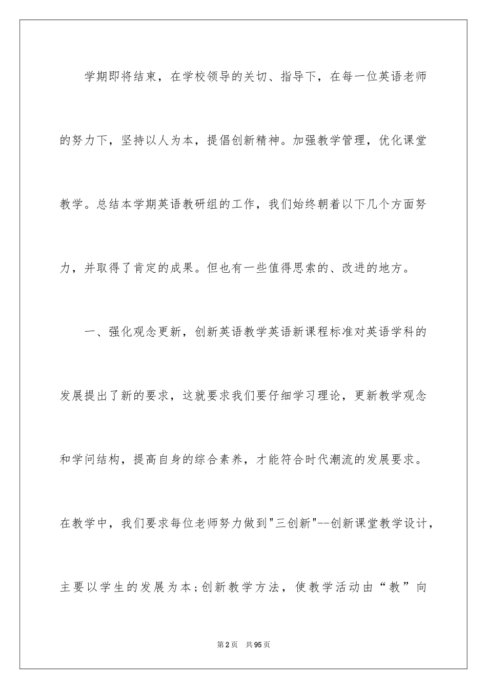 2024备课组工作总结_10_第2页