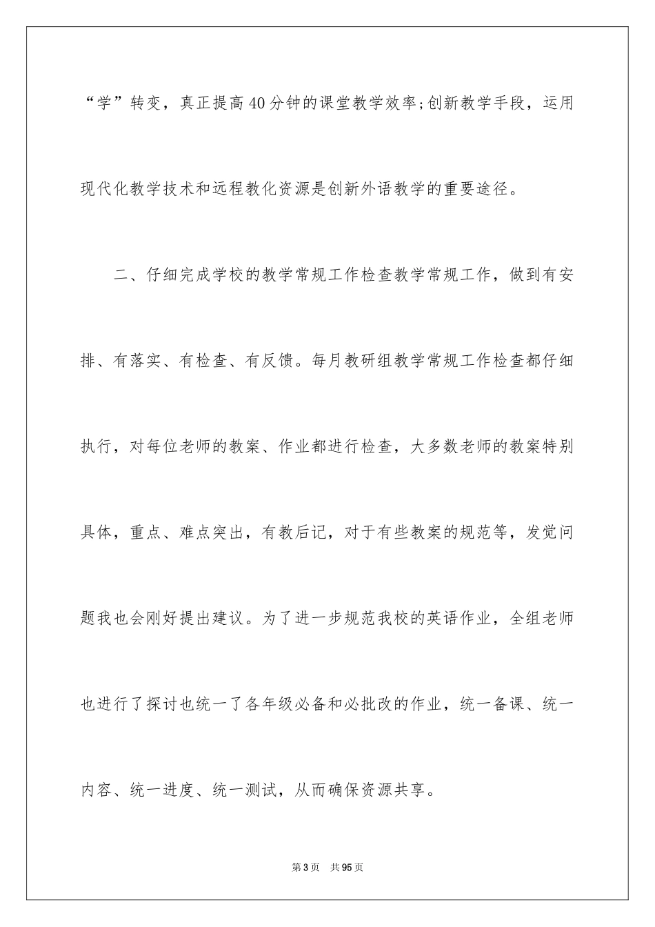 2024备课组工作总结_10_第3页