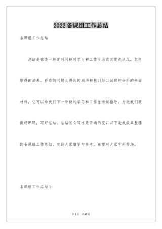 2024备课组工作总结_10