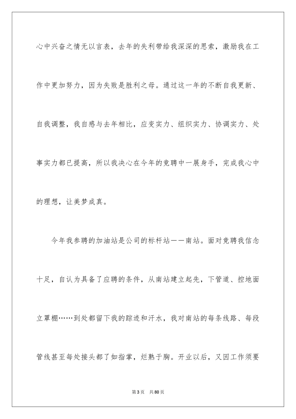 2024加油站演讲稿_8_第3页