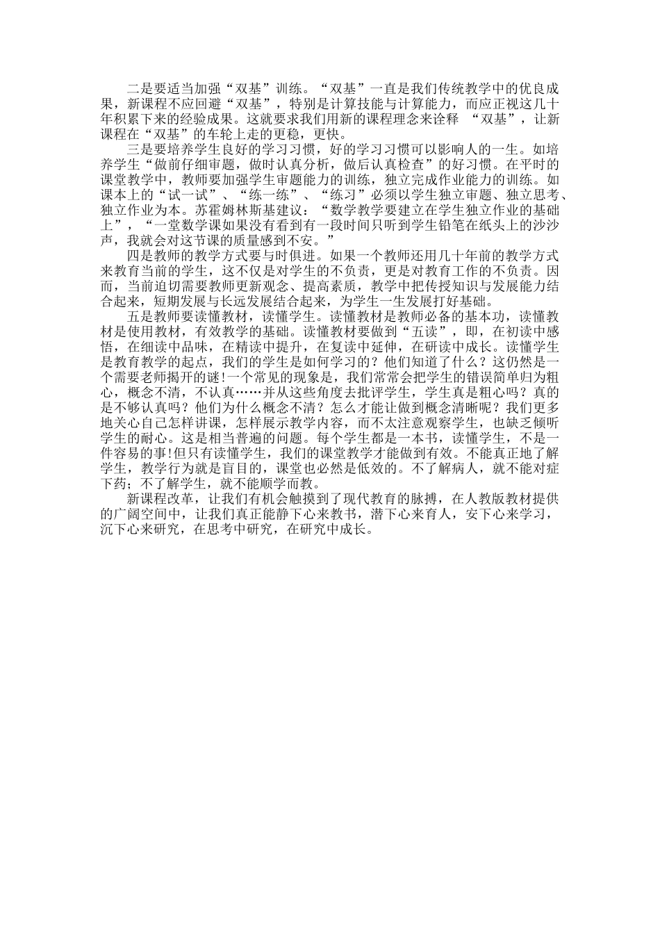 太平店中心小学2014—2015学年度上学期四年级数学期末测试质量分析_第3页