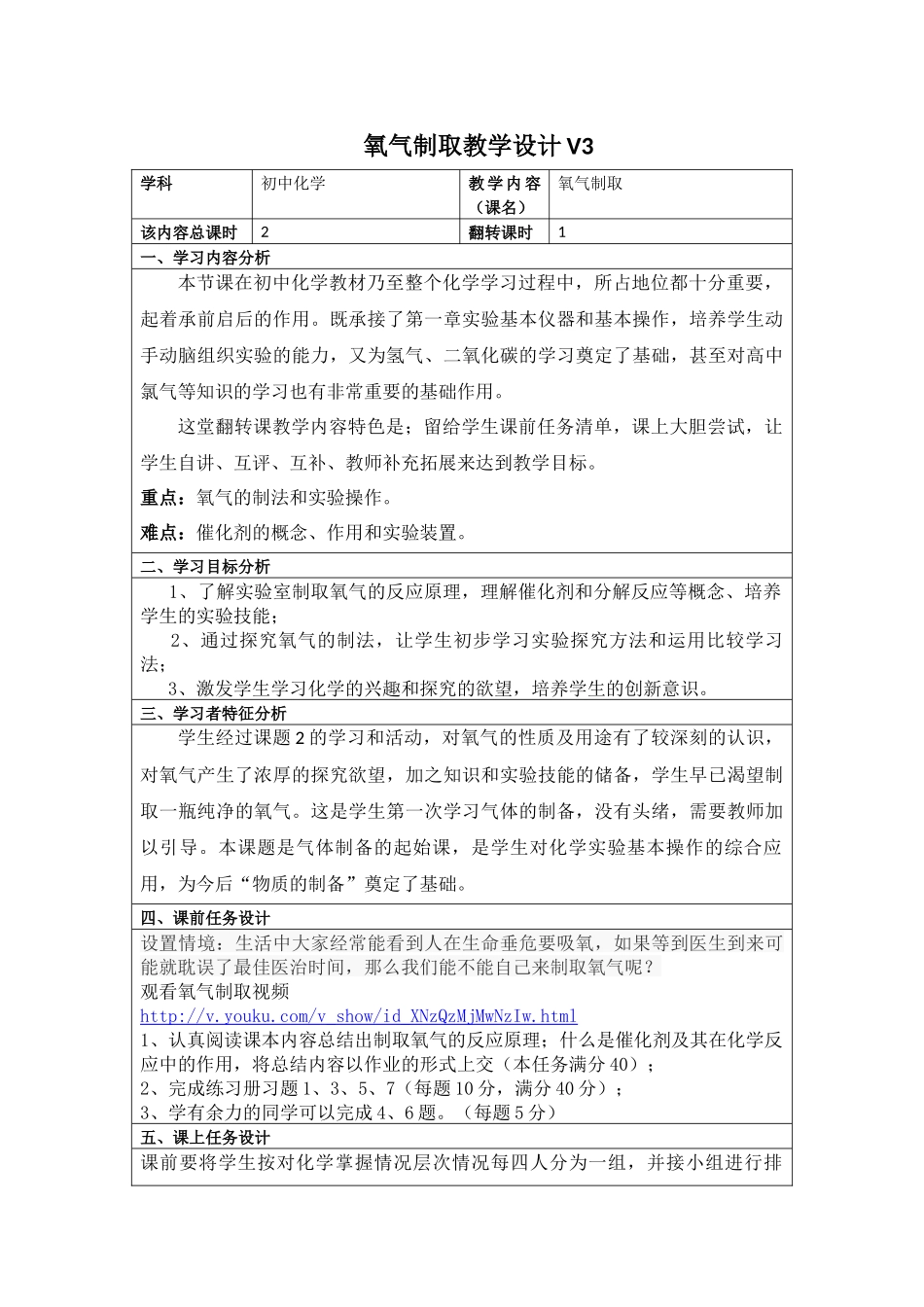 氧气制取教学设计V3_第1页