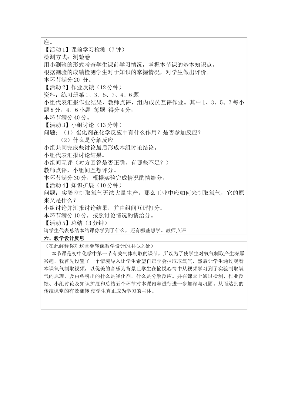 氧气制取教学设计V3_第2页