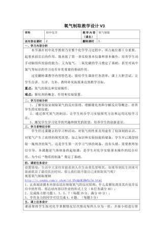 氧气制取教学设计V3