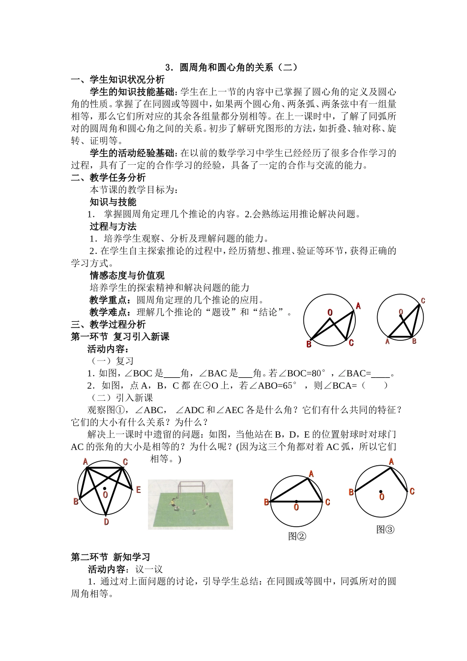 圆周角和圆心角的关系（二）_第1页