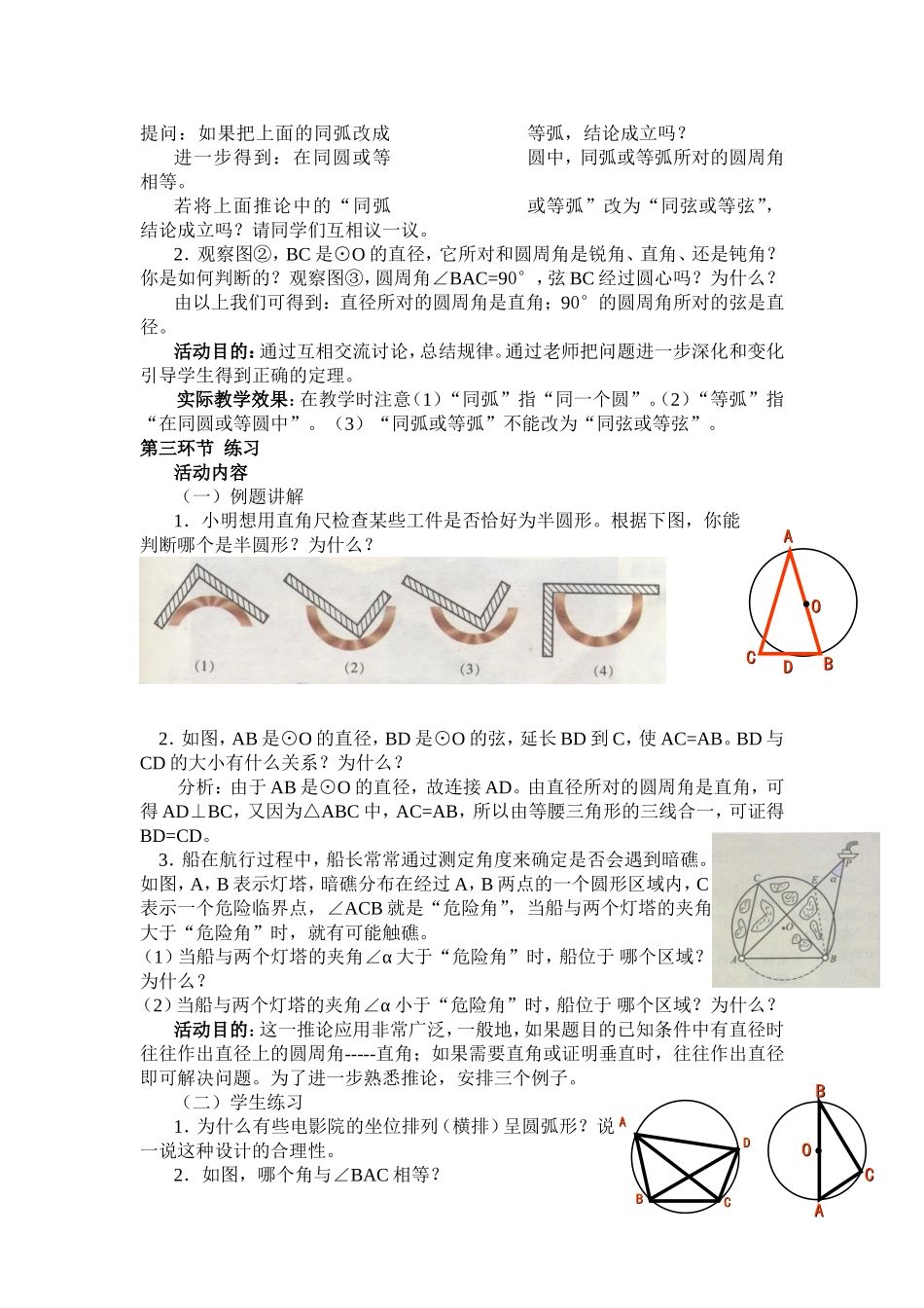 圆周角和圆心角的关系（二）_第2页