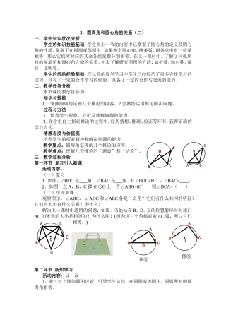 圆周角和圆心角的关系（二）