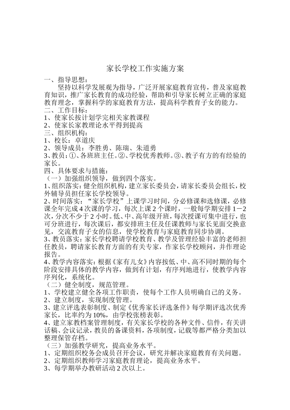 家长学校活动方案_第2页