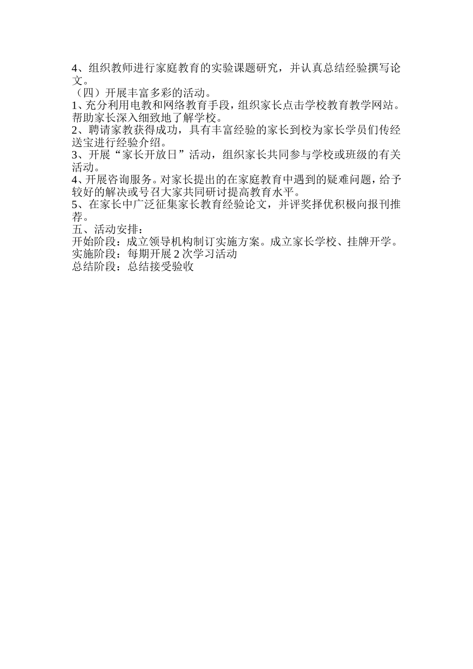 家长学校活动方案_第3页