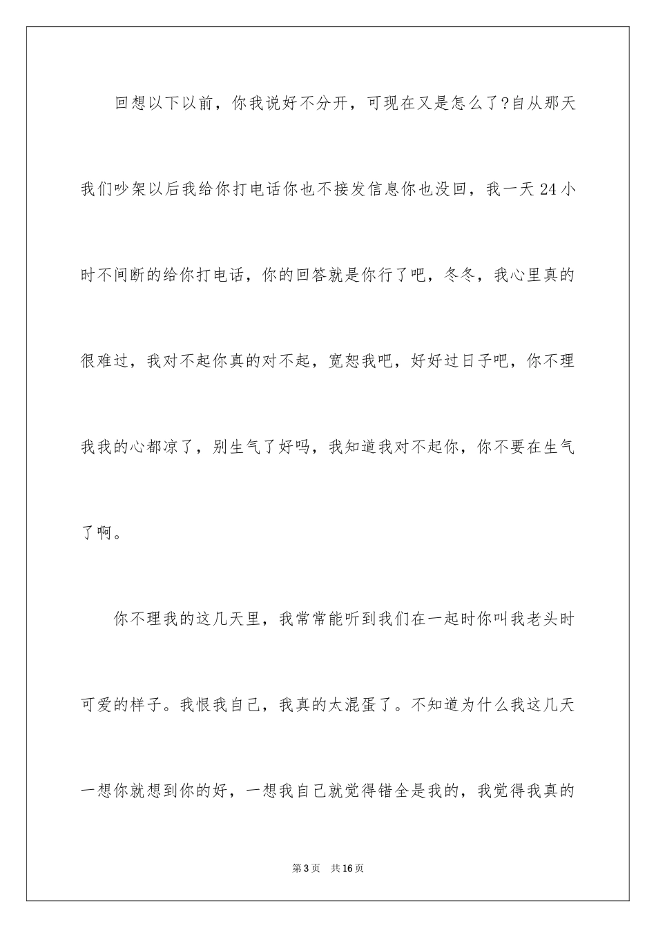 2024写给女朋友的道歉信_56_第3页